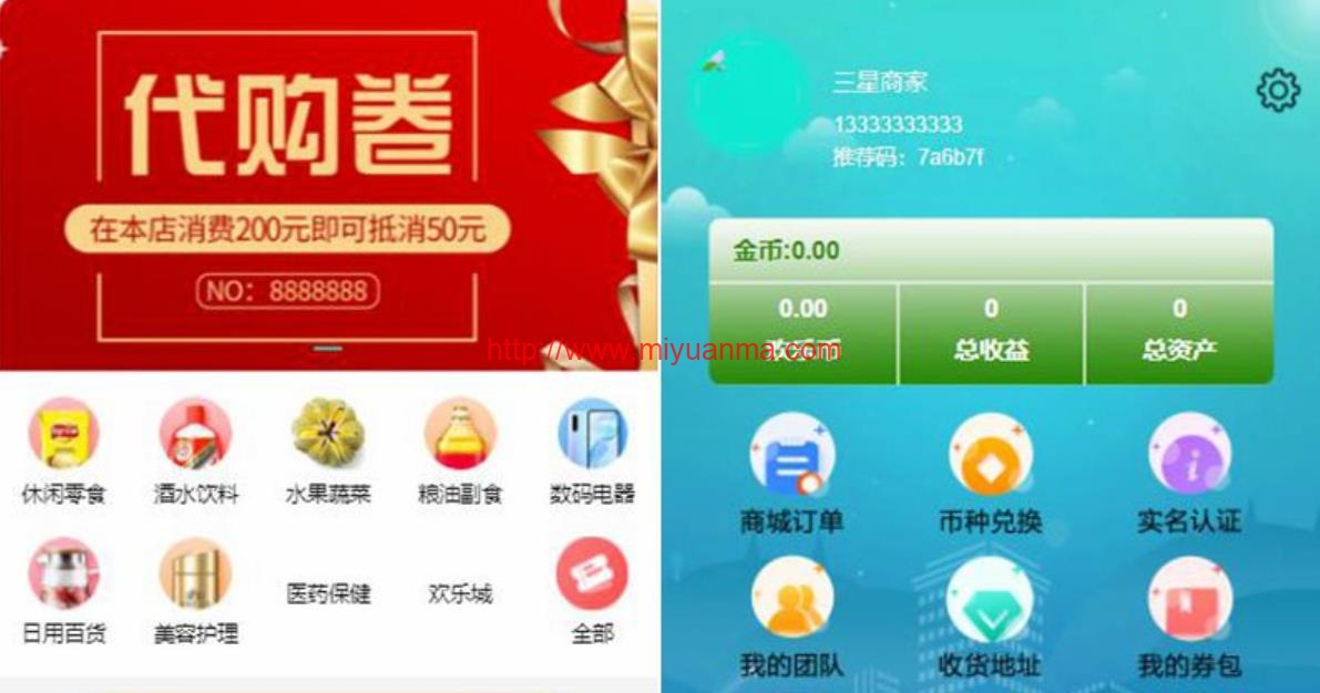 【站长亲测】云商互惠商城源码-大型买返商城源码-觅源码网