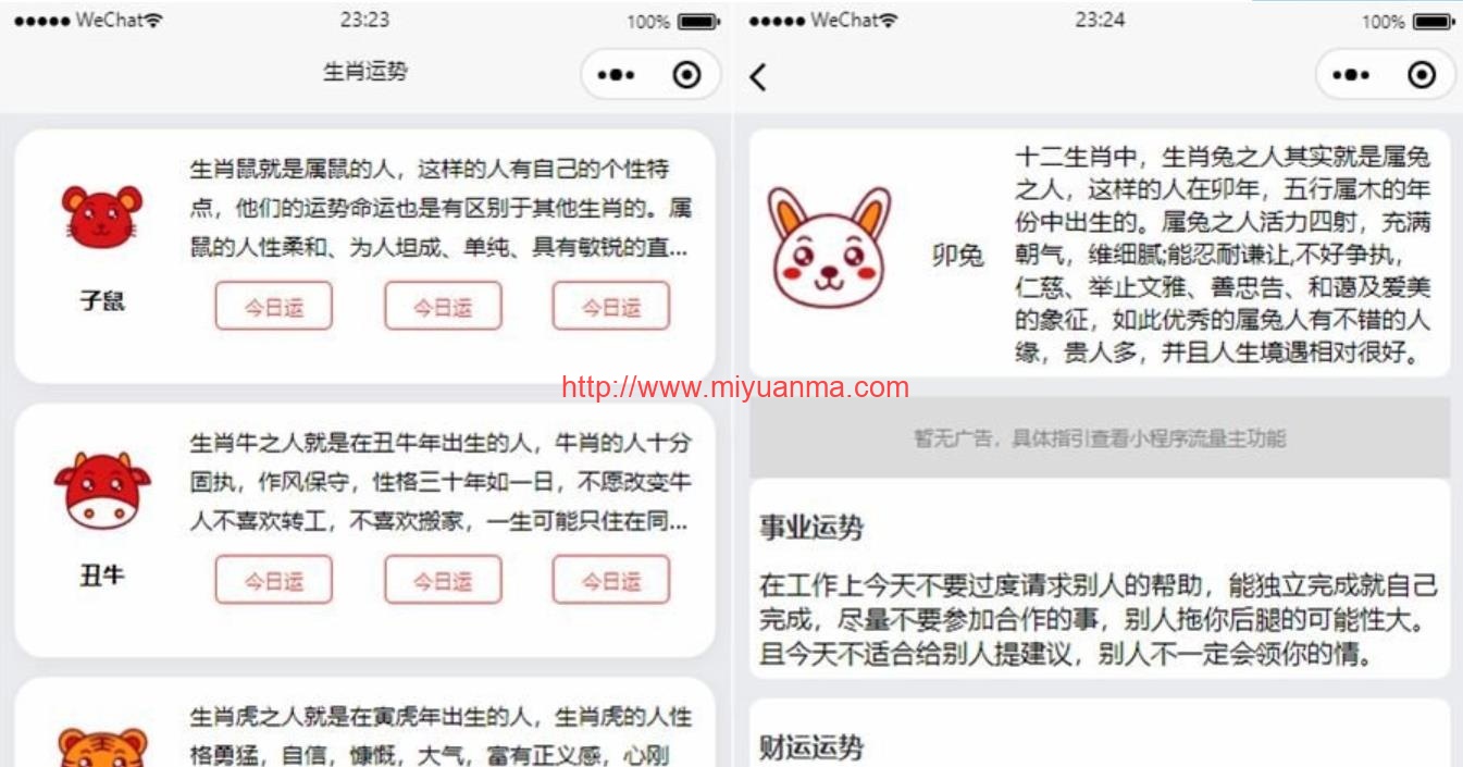 十二生肖运势微信小程序源码-觅源码网