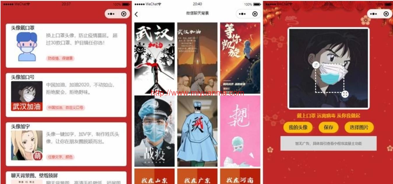 头像编辑助手微信小程序源码-带流量主-觅源码网