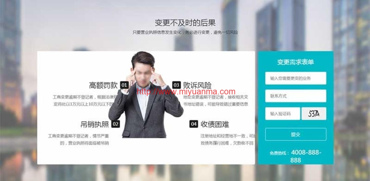 H5高端酷炫的工商注册代账公司官网html模板-觅源码网