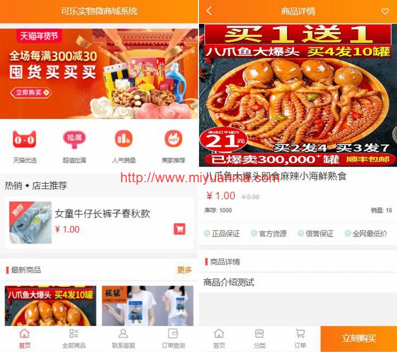 图片[1]-可乐实物微商城系统-微商必备网站源码+仿淘宝样式+功能齐全+无后门可商用+详细搭建修改教程-觅源码网