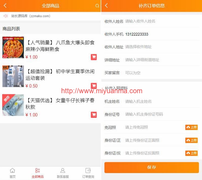 图片[2]-可乐实物微商城系统-微商必备网站源码+仿淘宝样式+功能齐全+无后门可商用+详细搭建修改教程-觅源码网