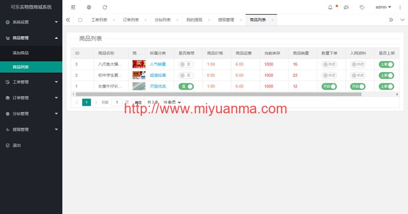 图片[3]-可乐实物微商城系统-微商必备网站源码+仿淘宝样式+功能齐全+无后门可商用+详细搭建修改教程-觅源码网
