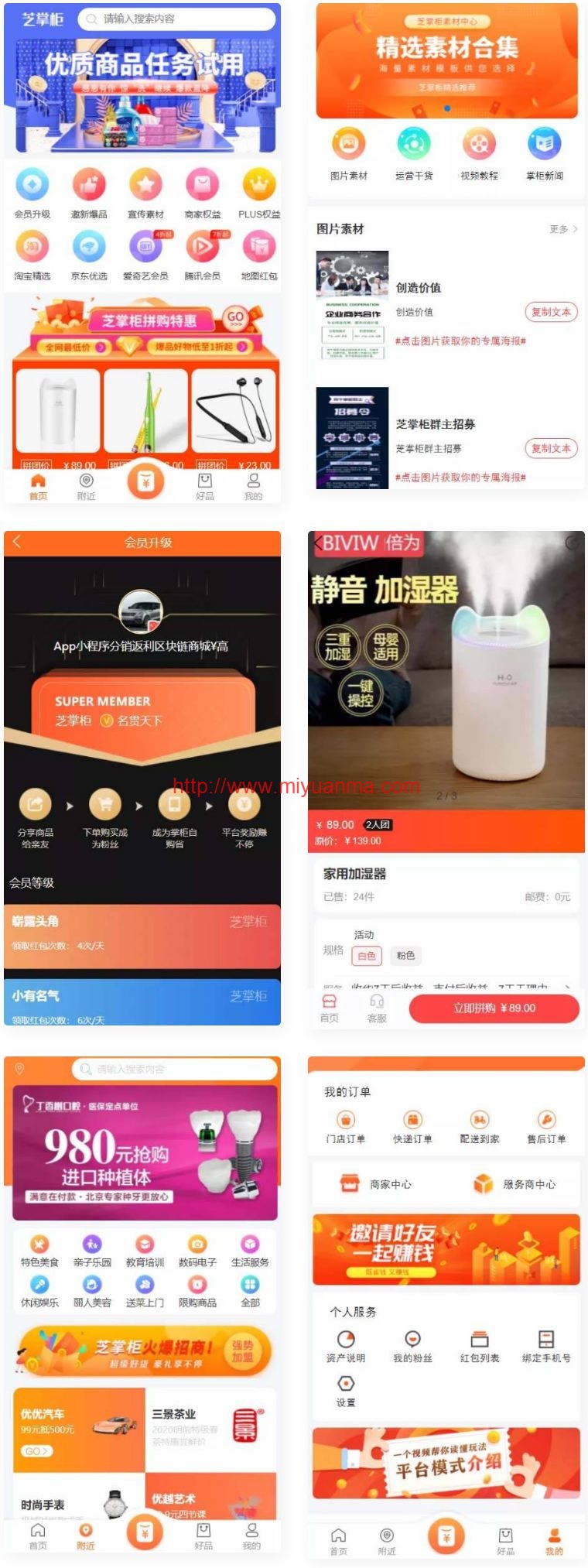 图片[1]-芝麻当家运营级商城源码-H5-小程序-网页-觅源码网
