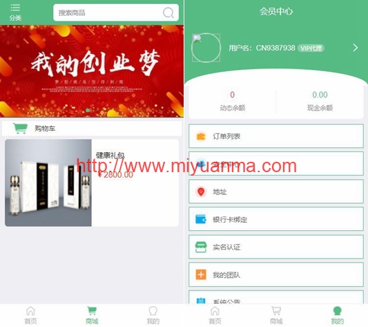 Thinkphp开发的微商分销代理新零售商城源码完整源码-觅源码网