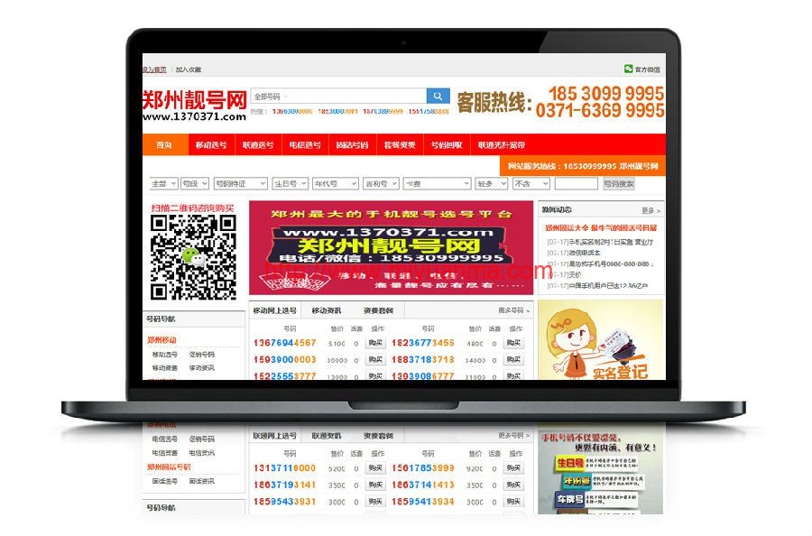 自适应红色大气虚拟手机靓号交易商城网站源码-觅源码网