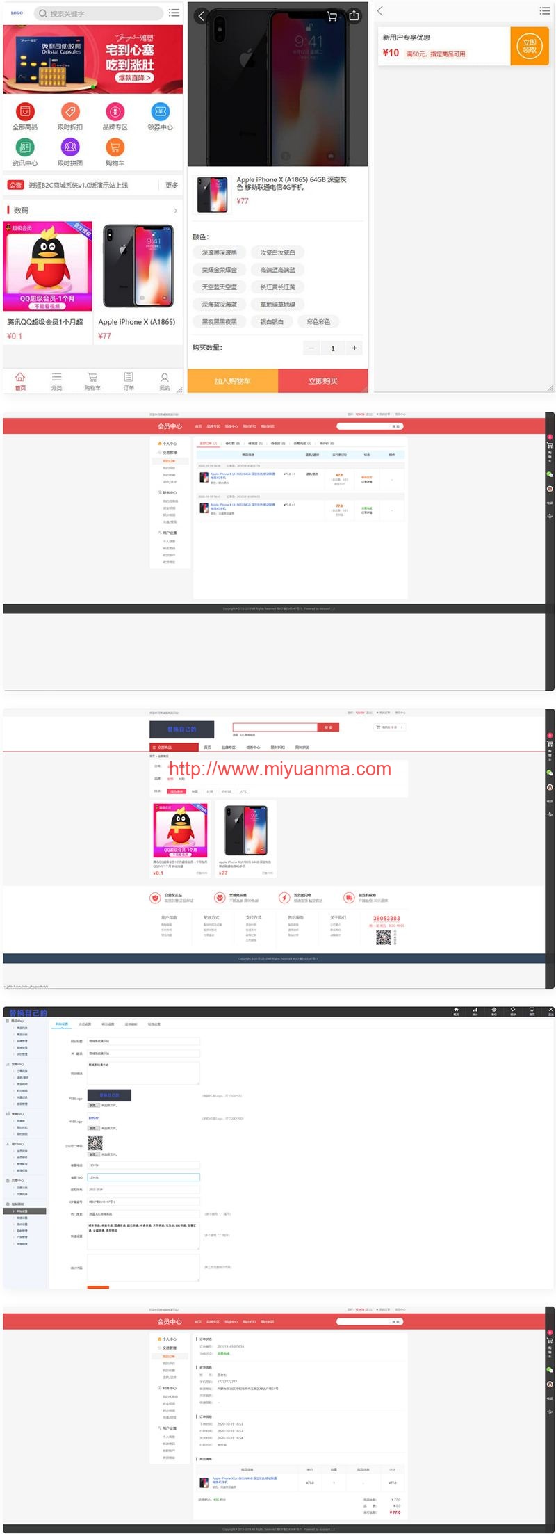 图片[1]-修复版个人商城逍遥B2C二开商城系统源码可商用版-拼团拼购优惠折扣秒杀源码-觅源码网