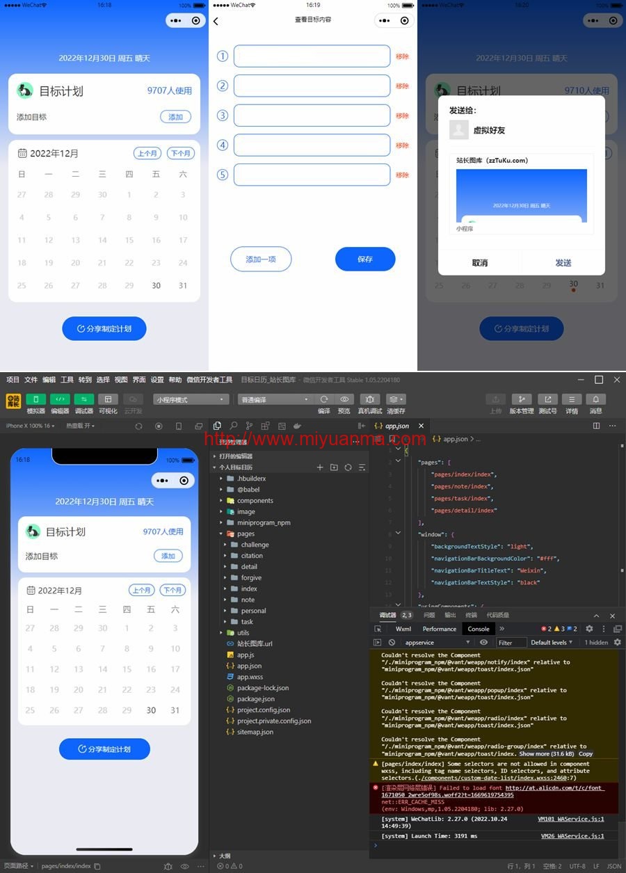 图片[1]-个人目标日历定制制作小工具微信小程序源码-觅源码网