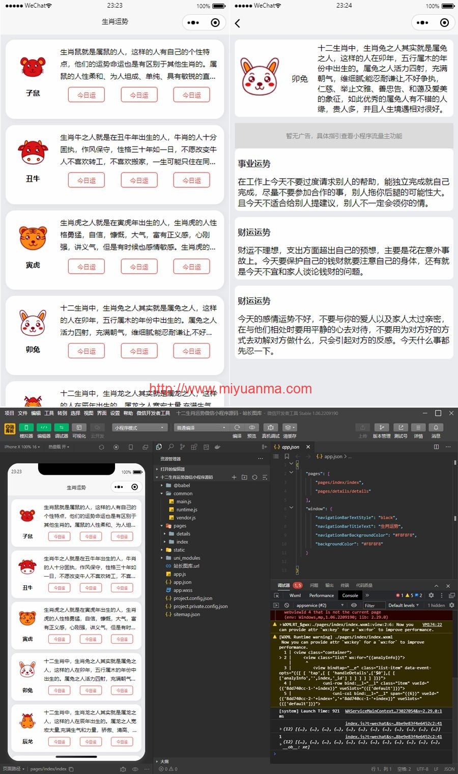 图片[1]-十二生肖运势微信小程序源码-觅源码网