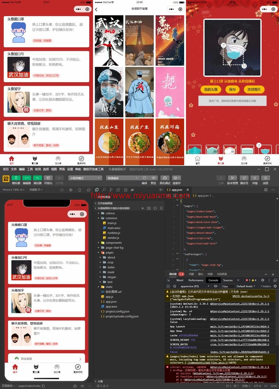 图片[1]-头像编辑助手微信小程序源码-带流量主-觅源码网