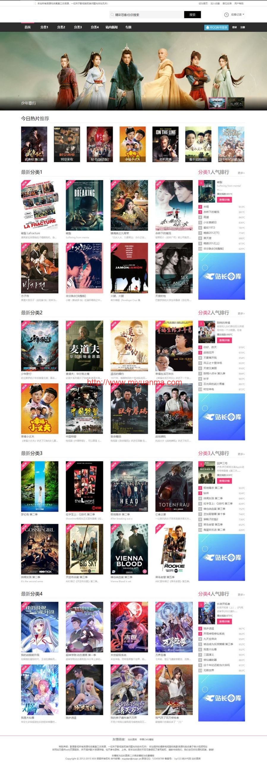 图片[1]-苹果CMS V8通用影视电影网站模板[优化版]-觅源码网