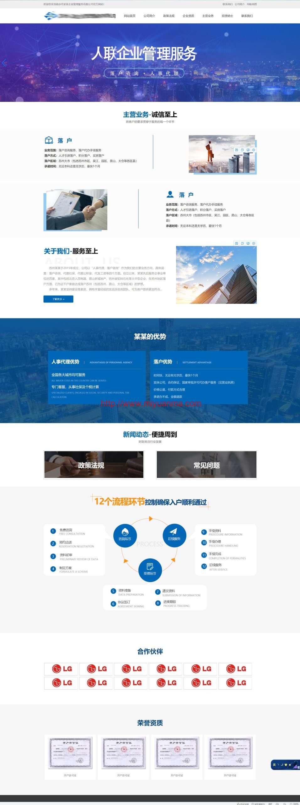 图片[1]-企业人事代理服务网站HTML静态模板-觅源码网