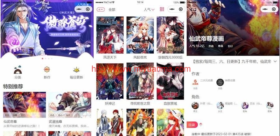 最新漫画阅读小程序源码-支持多种广告-觅源码网
