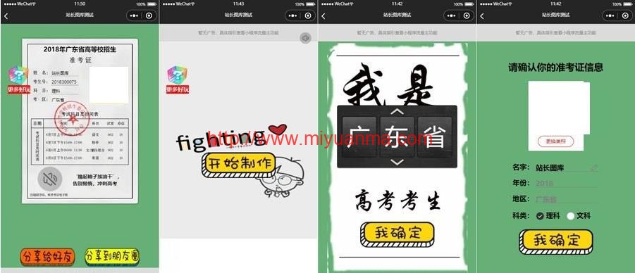 准考证制作生成小程序源码+带流量主广告-觅源码网