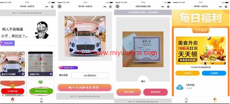 最新版装X制图小程序源码-无需服务器域名+带流量主广告-觅源码网