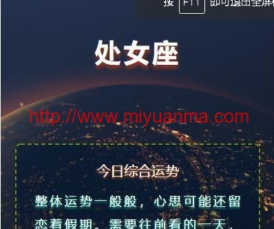 各种星座的最新运势预测源码-觅源码网