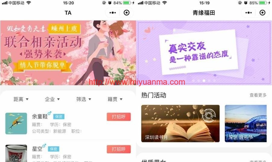 全新红娘交友系统定制版源码-相亲交友小程序源码-觅源码网