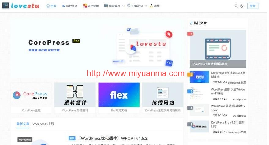 最新版CorePress v5.8.5主题-高颜值WordPress博客网站模板-觅源码网