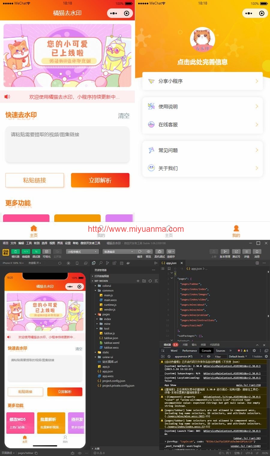图片[1]-橘猫视频去水印微信小程序源码-自定义接口-PHP后端对接-觅源码网