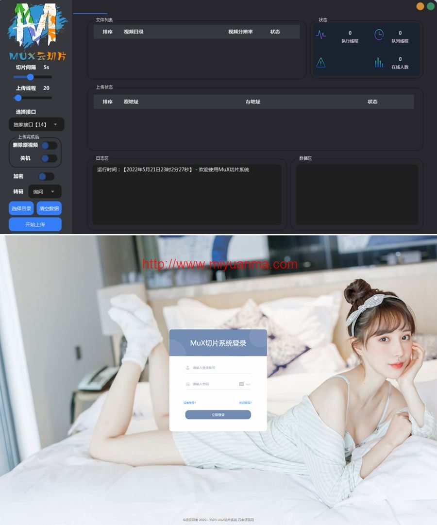 图片[1]-最新MuX云切片转码系统源码-前端易语言/后端PHP+搭建教程-觅源码网