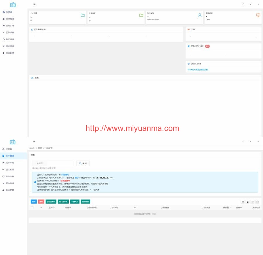 图片[2]-最新MuX云切片转码系统源码-前端易语言/后端PHP+搭建教程-觅源码网