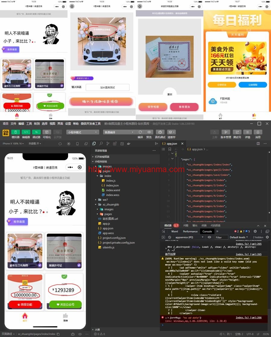 图片[1]-最新版装X制图小程序源码-无需服务器域名+带流量主广告-觅源码网