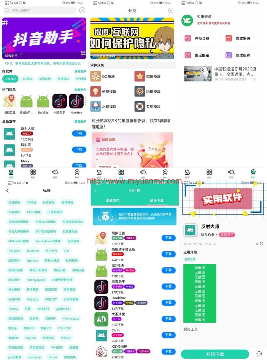 图片[1]-UNIAPP开发的软件市场/软件库-软件下载多端源码-觅源码网