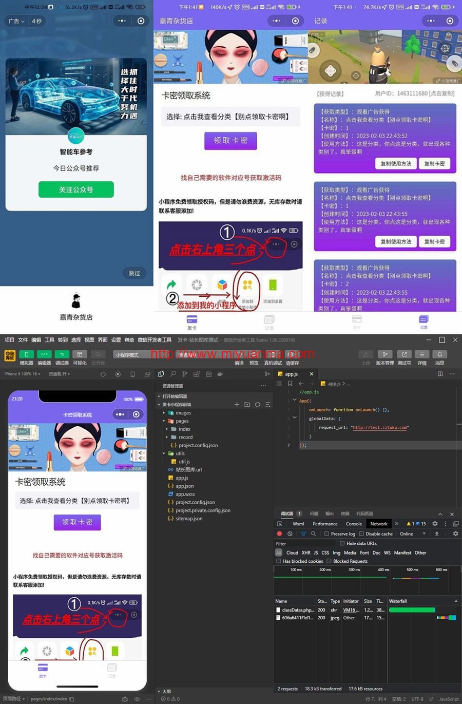 图片[1]-发卡系统微信小程序源码-带流量主广告-觅源码网