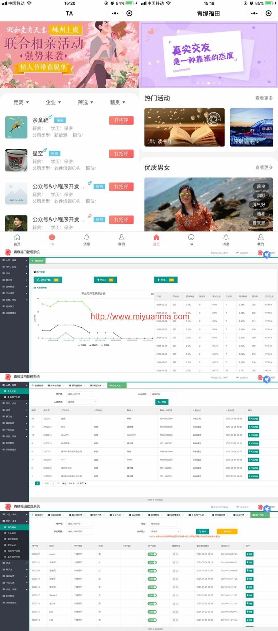 图片[1]-全新红娘交友系统定制版源码-相亲交友小程序源码-觅源码网