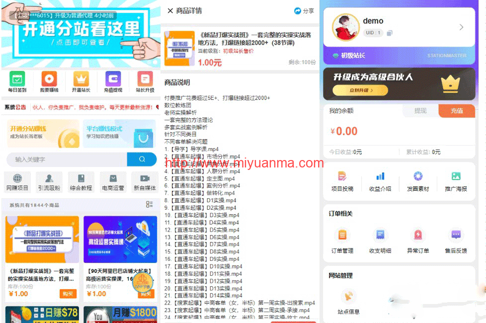 2023最新知识付费系统彩虹晴天多功能模板源码-完美可用-觅源码网