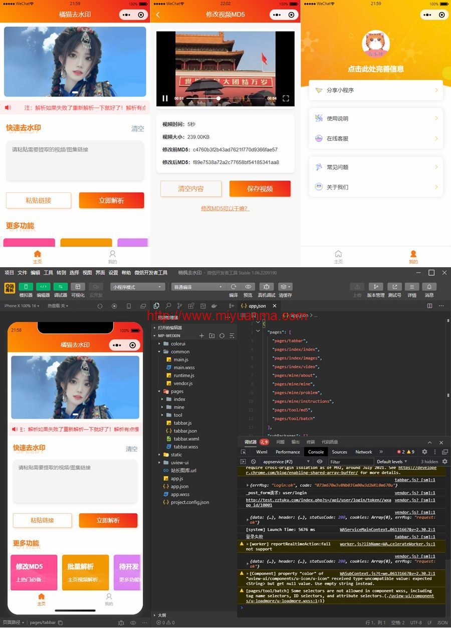 图片[1]-最新短视频去水印小程序源码修复版-前端后端内置接口+第三方接口-觅源码网