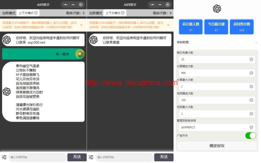 I问答手ChatGPT3.1小程序源码-自带流量主版本-觅源码网