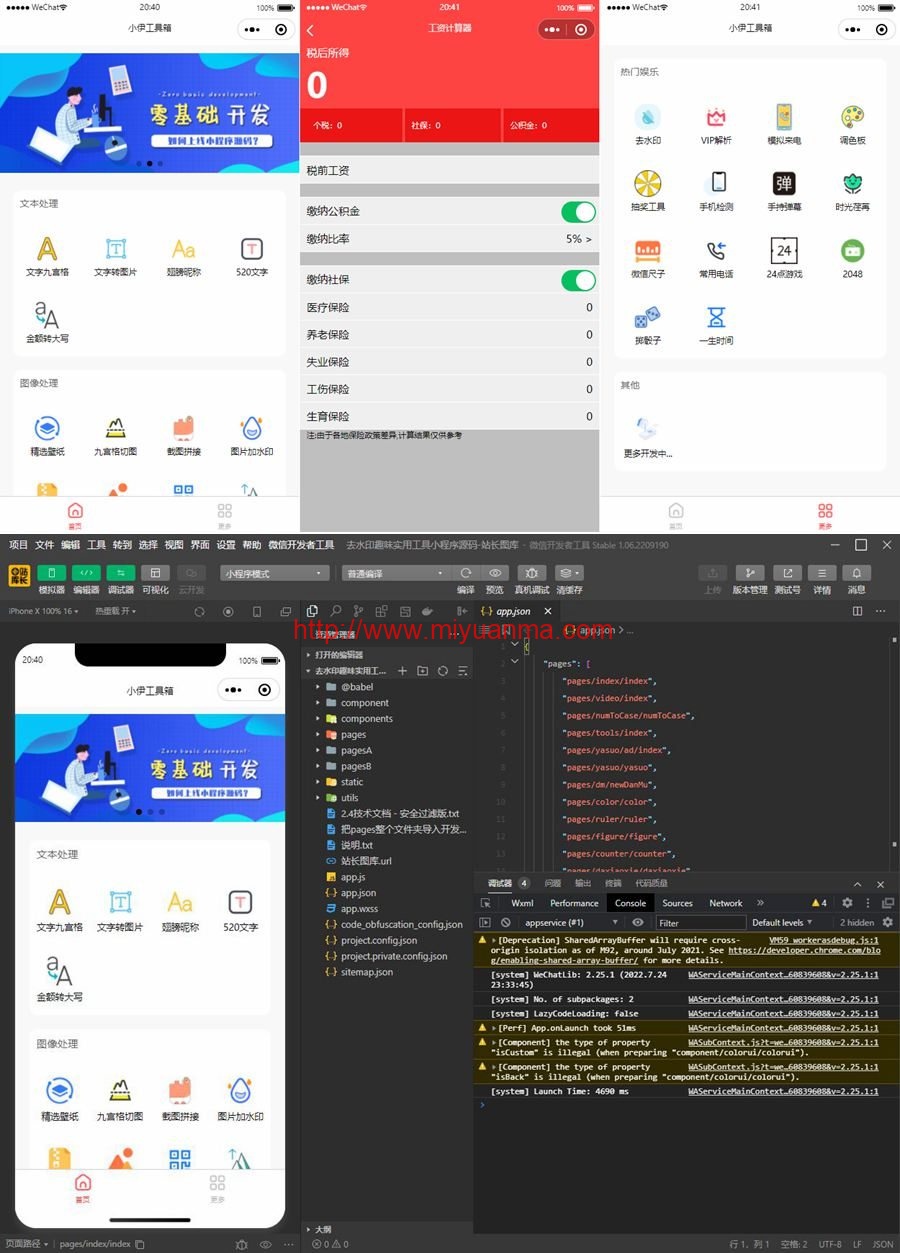 图片[1]-小伊工具箱小程序源码-趣味工具微信小程序源码-觅源码网