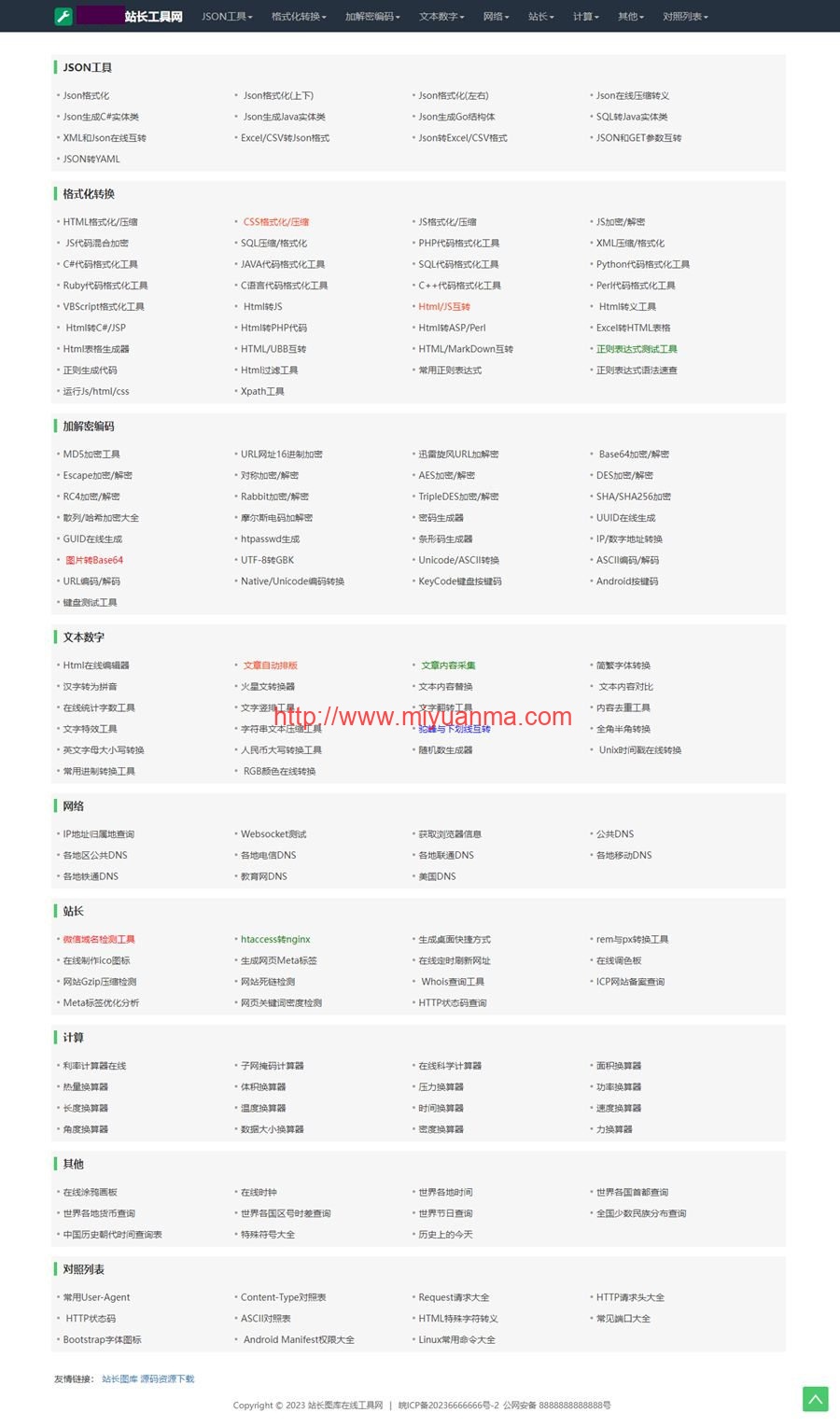 图片[1]-最新站长必备在线工具箱系统源码-含上百款工具-带后台版本-自适应模板-优化修复版-觅源码网