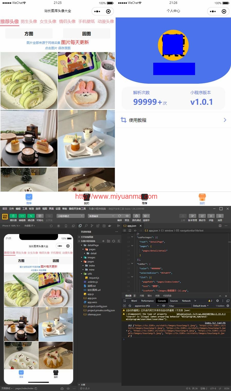 图片[1]-头像大全小程序源码-头像大全前后端源码-觅源码网