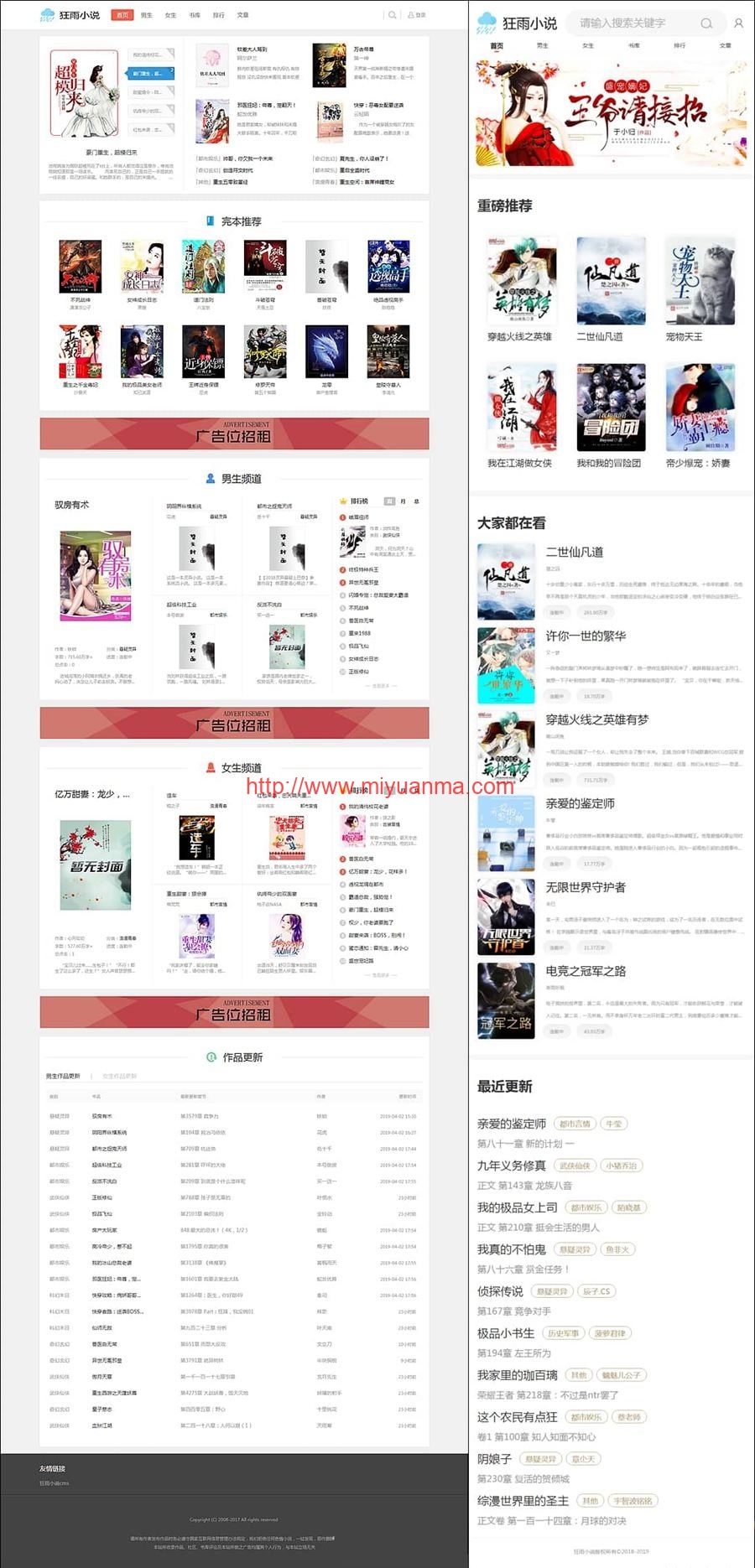 图片[1]-狂雨小说系统带全部插件-真正可以运营的小说站点系统源码-觅源码网