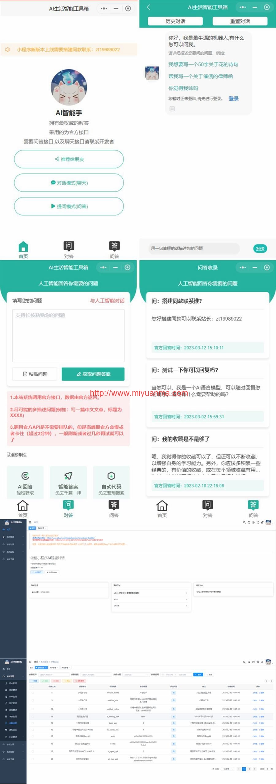 图片[1]-最新ChatGPT3.5小程序源码-前后端开源VUE源码-觅源码网