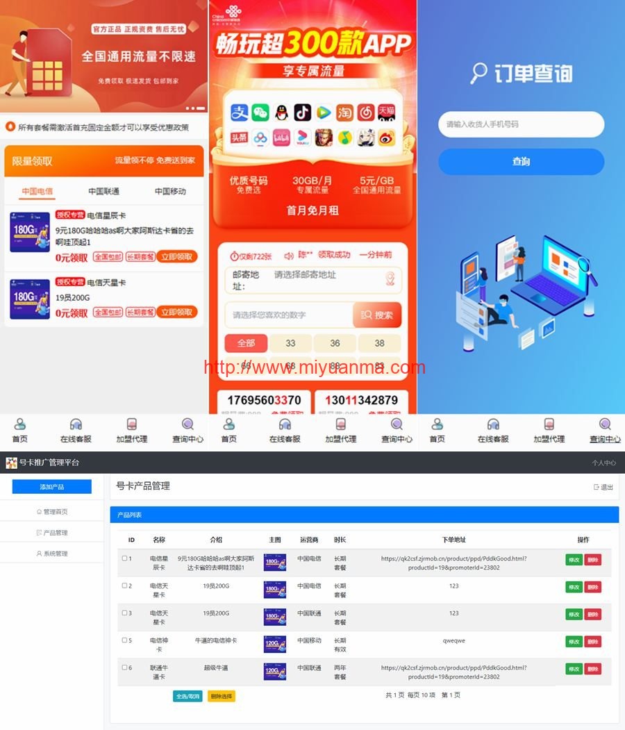 图片[1]-PHP带后台号卡推广管理系统源码-觅源码网
