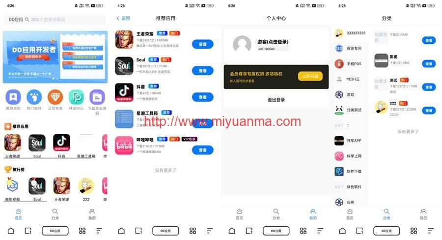 DD应用系统软件库网站源码-觅源码网