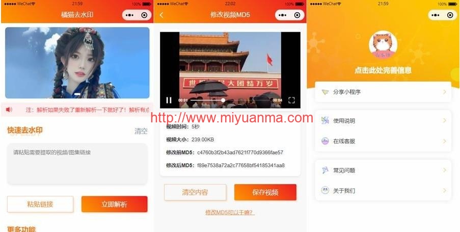 最新短视频去水印小程序源码修复版-前端后端内置接口+第三方接口-觅源码网