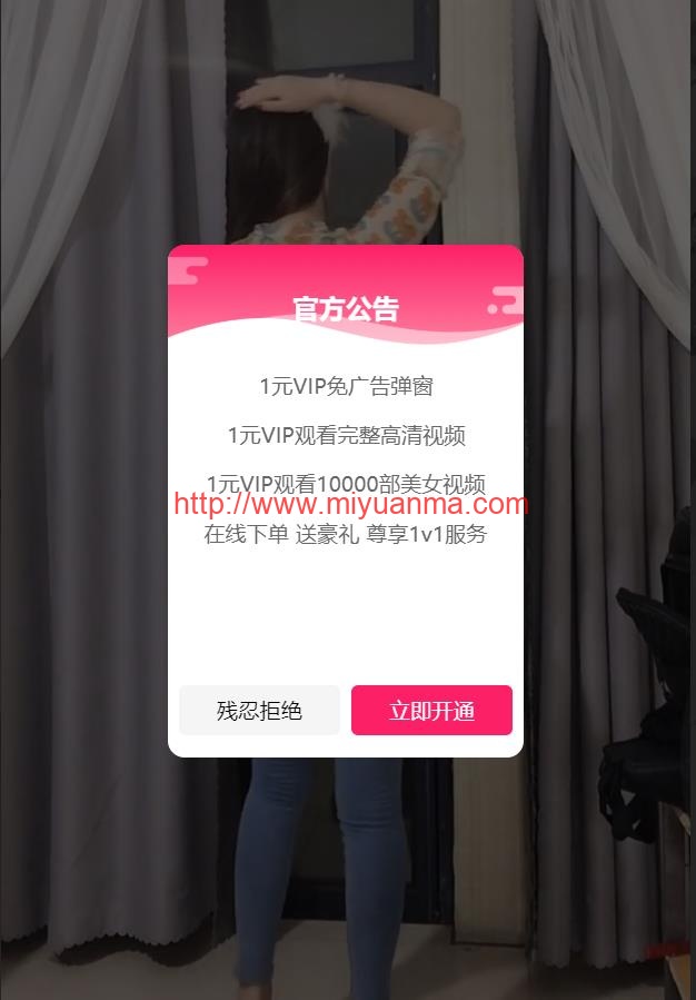 图片[2]-超强随机短视频引流程序源码吸粉视频打赏自带视频+支付接口+源码自适应/安装教程-觅源码网