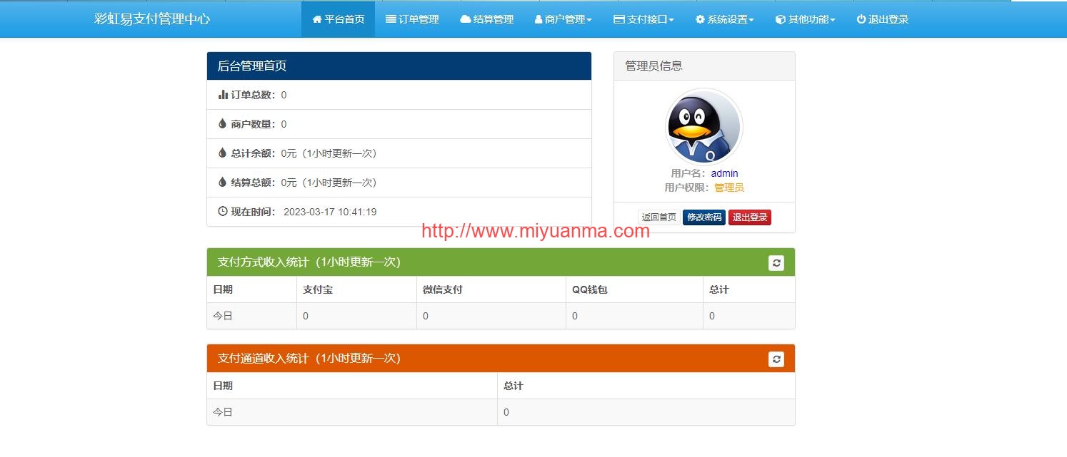 图片[2]-彩虹易支付源码最新版免授权2.0版本前台模板美化+前台用户中心美化版-觅源码网