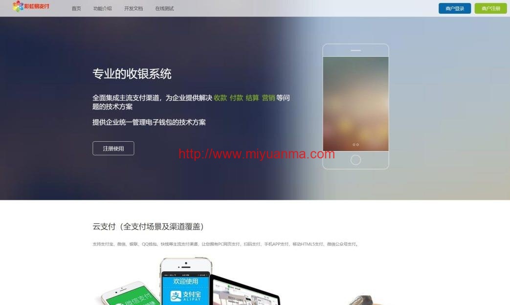 彩虹易支付源码最新版免授权2.0版本前台模板美化+前台用户中心美化版-觅源码网