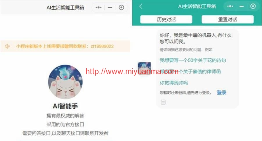 最新ChatGPT3.5小程序源码-前后端开源VUE源码-觅源码网