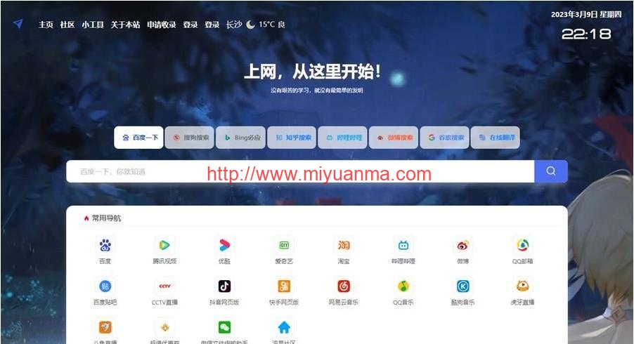 六零导航页（LyLme Spage）导航网站源码-觅源码网