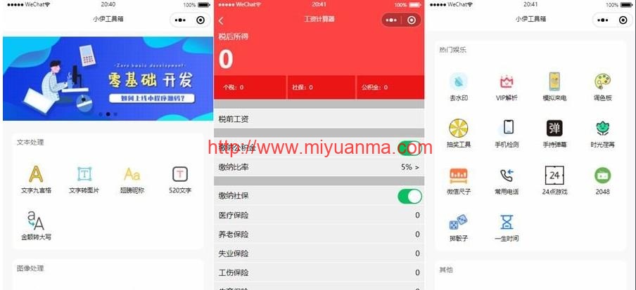 小伊工具箱小程序源码-趣味工具微信小程序源码-觅源码网