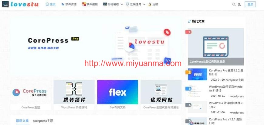 最新版CorePress v5.8.5主题-高颜值WordPress博客网站模板-觅源码网