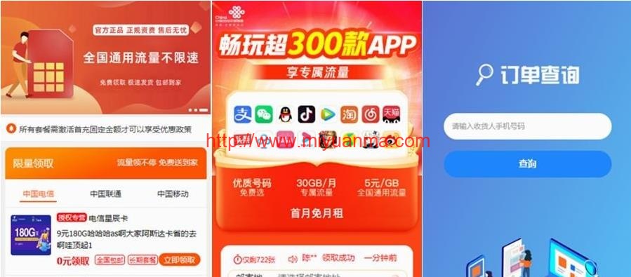PHP带后台号卡推广管理系统源码-觅源码网