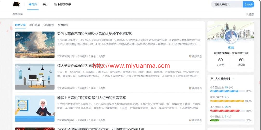 Typecho博客主题Joe素颜执念修改版-觅源码网