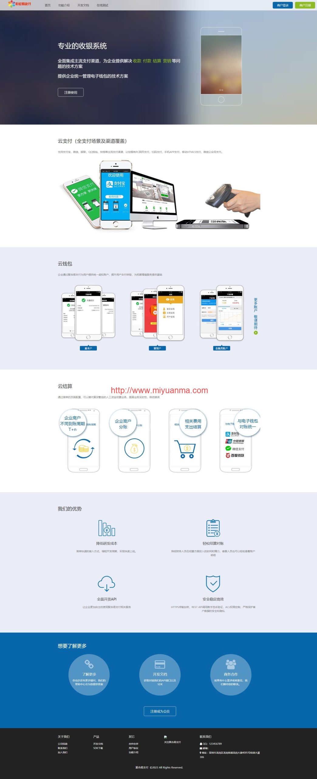 图片[1]-彩虹易支付源码最新版免授权2.0版本前台模板美化+前台用户中心美化版-觅源码网